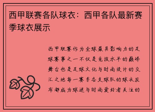 西甲联赛各队球衣：西甲各队最新赛季球衣展示
