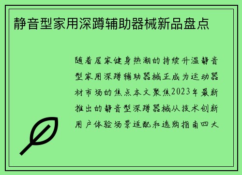 静音型家用深蹲辅助器械新品盘点