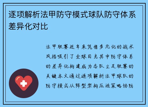 逐项解析法甲防守模式球队防守体系差异化对比